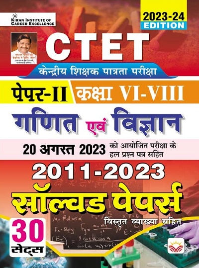 CTET Paper II Class VI to VIII Math and Science 2011 to 2023 Solved Papers (With Detailed Explanations) (Hindi Medium) (4494)