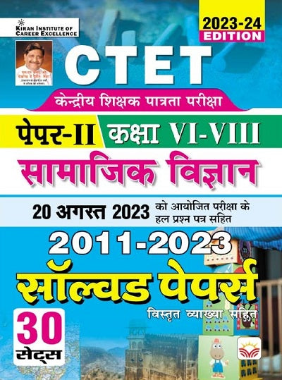 CTET Paper II Class VI to VIII Social Science 2011 to 2023 Solved Papers (With Detailed Explanations) (Hindi Medium) (4496)