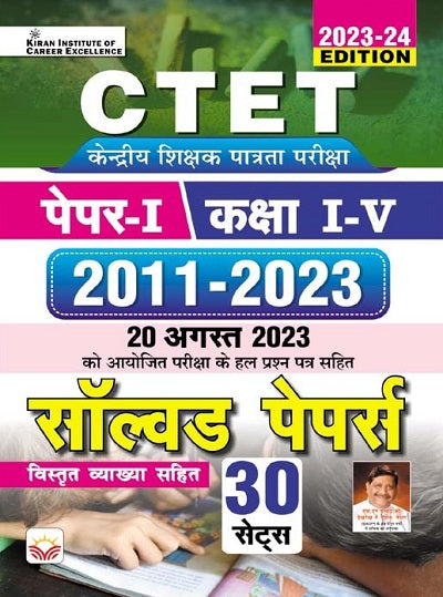 CTET Paper I Class I to V 2011 to 2023 Solved Papers (Hindi Medium) (4498)