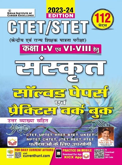 CTET STET Class I to V and VI to VIII Sanskrit Solved Papers and Practice Work Book (Hindi Medium) (4513)