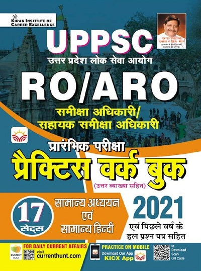 UPPSC RO ARO Samiksha Adhikari-Sahayak Samiksha Adhikari Prelim Exam Practice Work Book (Hindi Medium) (4515)