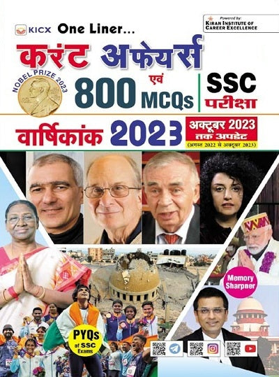 Current Affairs and 800 MCQs for SSC Exam TCS PYQs of SSC Exams Updated Till October 2023 (Hindi Medium) (4517)