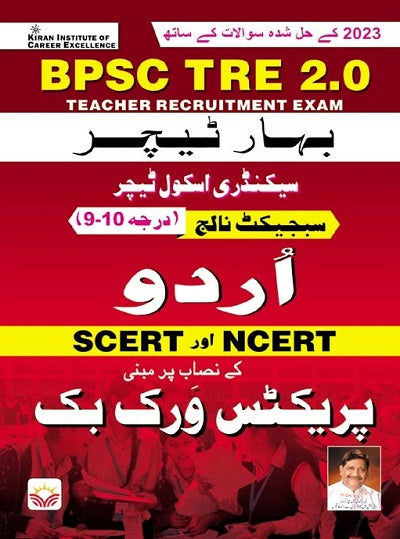 BPSC TRE 2.0 Urdu SCERT and NCERT Practice Work Book (4522)