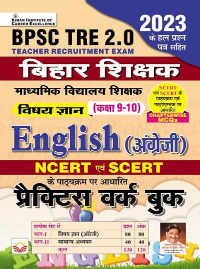BPSC TRE 2.0 Bihar Shikshak (English) For Vishay Gyan Class 9 To 10 NCERT and SCERT Based Practice Work Book (Hindi Medium) (4525)