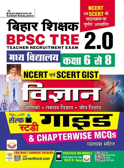 Bihar Shikshak BPSC Tre 2.0 Class 6 To 8 Vigyan Guide & Chapterwise MCQs NCERT & SCERT GIST (Hindi Medium) (4537)