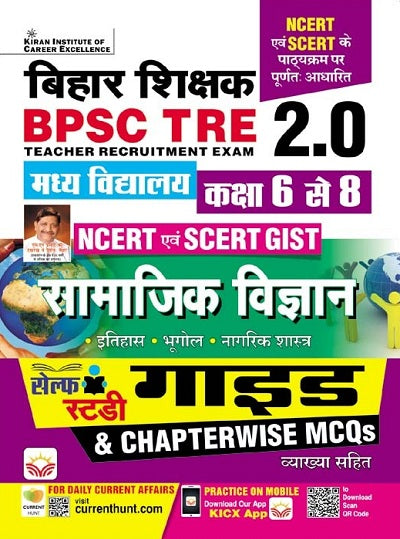 Bihar Shikshak BPSC TRE 2.0 Class 6 to 8 Samajik Vigyan Self Study Guide and Chapterwise MCQs (Hindi Medium) (4539)