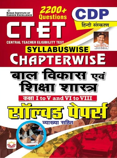 CTET Child Development and Pedagogy Class 1 to 5 and 6 to 8 Chapterwise and Syllabuswise Solved Papers (Hindi Medium) (4540)