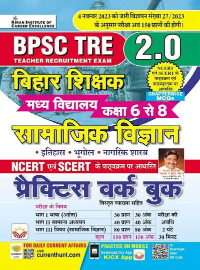 BPSC TRE 2.0 Class 6 To 8 SST Samajik Vigyan 150 Questions Set Practice Work Book Based on 4 November Vigyapan and NCERT and SCERT Pathyakram (Hindi Medium) (4541)