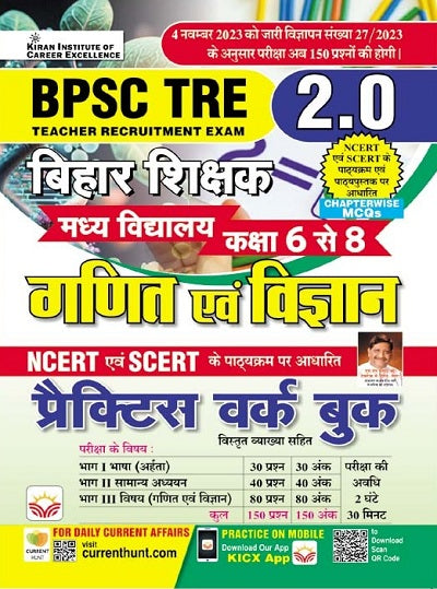 BPSC TRE 2.0 Class 6 To 8 Math and Science Practice Work Book Based on NCERT and SCERT Pathyakram (Hindi Medium) (4541)
