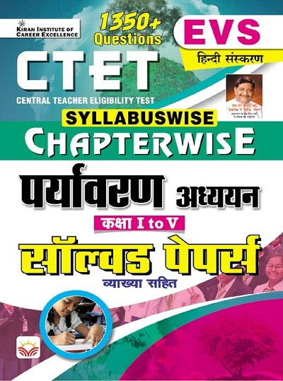 CTET EVS Syllabuswise Chapterwise Environmental Studies Class 1 To 5 Solved Papers with Explanation (Hindi Medium) (4545)