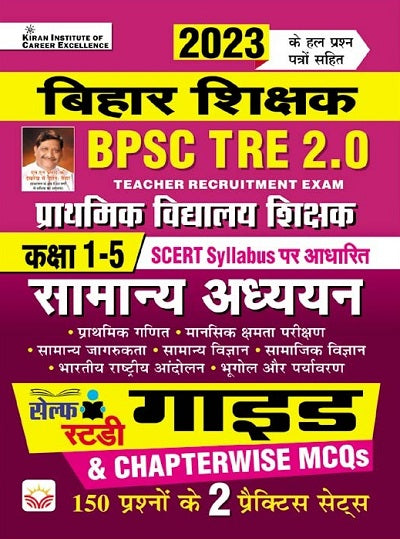 BPSC TRE 2.0 Bihar Shikshak Samanya Adhyann Guide For Class 1 To 5 Based on SCERT Syllabus (Hindi Medium) (4548)