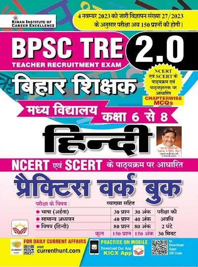 BPSC TRE 2.0 Class 6 To 8 Hindi 150 Questions Set Practice Work Book Based on 4 November Vigyapan and NCERT and SCERT Pathyakram (Hindi Medium) (4549)