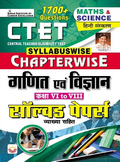 CTET Syllabuswise Chapterwise Maths and Science Class 6 To 8 and Solved Papers with Explanation (Hindi Medium) (4555)
