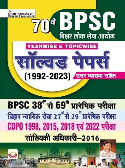 BPSC Yearwise and Topicwise Solved Papers 1992 to 2023 (Hindi Medium) (4556)