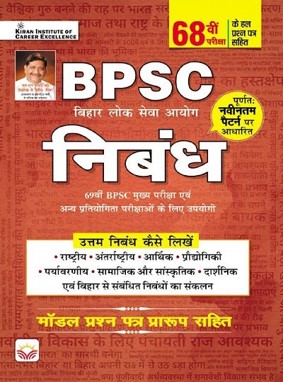 BPSC ESSAY Main Exam 68th Exam Including Solved Paper (Hindi Medium) (4558)