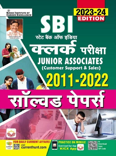 SBI Clerk Exam Junior Associates 2011 to 2022 Solved Papers (Hindi Medium) (4563)