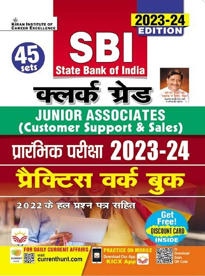 SBI Clerk Grade Junior Associates Prelim Exam 2023 to 2024 Practice work Book (Hindi Medium) (4565)