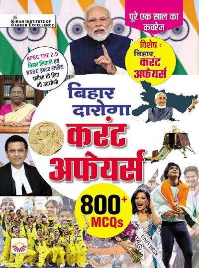 Bihar Daroga Current Affairs 800+MCQs (Hindi Medium) (4568)