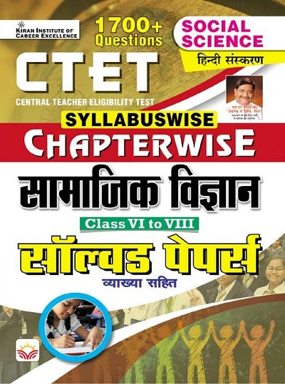 CTET Syllabuswise Chapterwise Social Science Class 6 To 8 Solved Papers with Explanation (Hindi Medium) (4571)