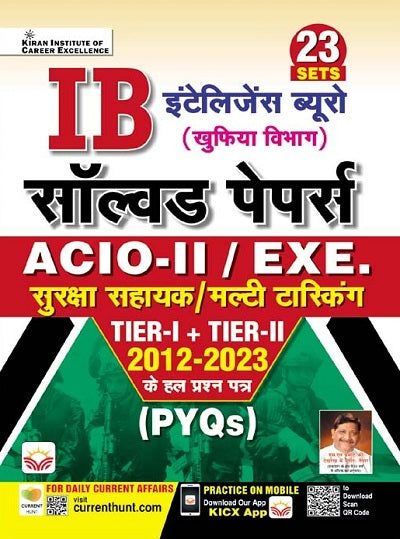 IB Solved Papers (Security Assistant and Multi Tasking and ACIO Grade II) Tier I + Tier II 2012 to 2023 PYQs (Hindi Medium) (4575)