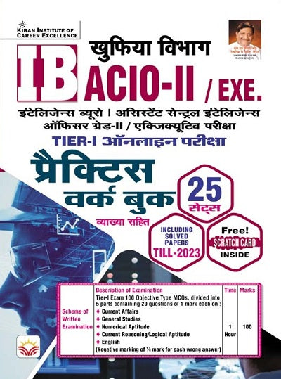 IB ACIO II Exe Tier I Online Exam Practice Work Book (25 set) Including Solved Papers Till 2023 (Hindi Medium) (4576)