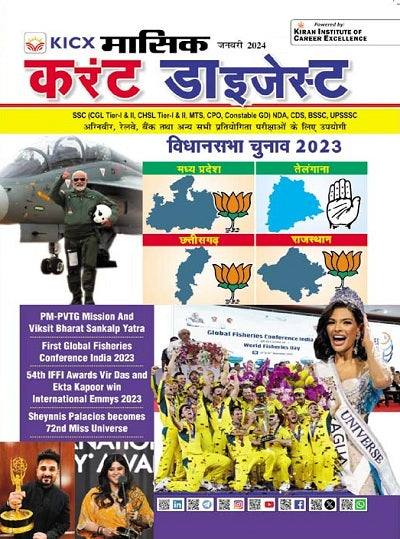 KICX Monthly Current Digest January 2024 (Hindi Medium) (4578)
