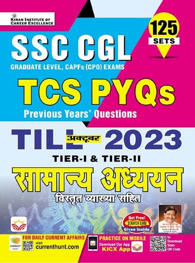 SSC CGL General Awareness TCS PYQs Till October 2023 Update Tier 1 and Tier 2 Solved Papers (Hindi Medium) (4585)