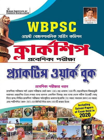 WBPSC Clerkship Prelim Practices Work Book (Bengali Medium) (4590)