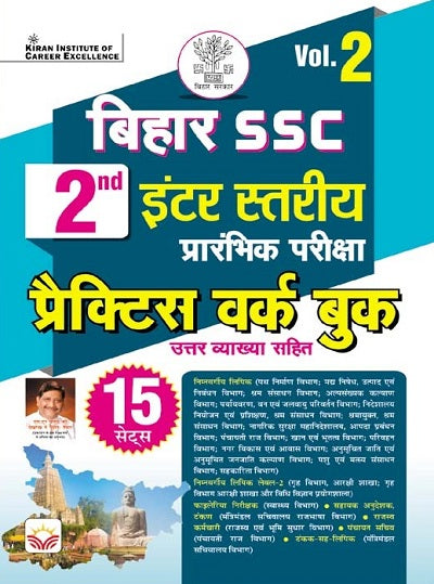 Bihar SSC 2nd Inter Level Prelim Exam Vol. 2 Practice Work (Hindi Medium) (4594)
