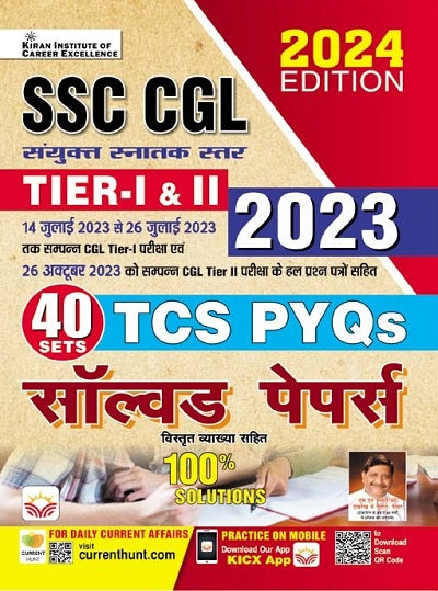 SSC CGL Tier I and II 40 Sets 2023 TCS PYQs Solved Papers (Hindi Medium) (4596)