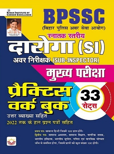 BPSSC Bihar Daroga SI Main Exam Practice Work Book with Explanations (Hindi Medium) (4598)