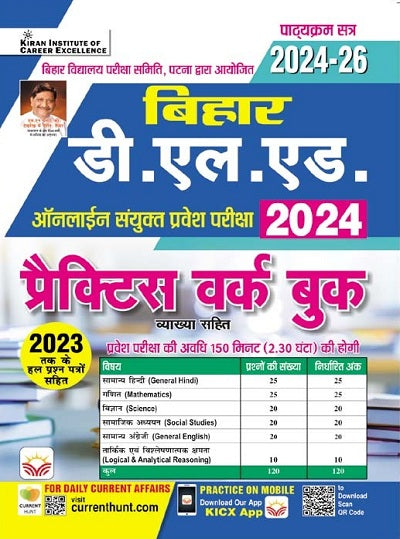 Bihar D. L. ED. Sanyukt Pravesh Pariksha 2024 Practice Work Book (Hindi Medium) (4601)