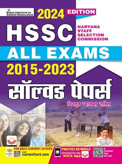 HSSC All Exams 2015 to 2023 Solved Paper with Explanations (Hindi Medium) (4602)