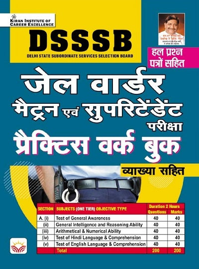 DSSSB Jail Warder Matron and Superintendent Practice Work Book With Previous Year Solved Papers (Hindi Medium) (4604)