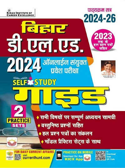 Bihar D. L. ED. Sanyukt Pravesh Pariksha 2024 Self Study Guide (Hindi Medium) (4605)