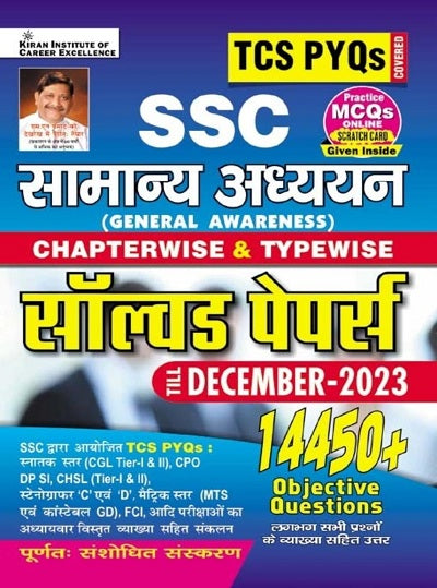 SSC TCS PYQs General Awareness Chapterwise and Typewise Solved Papers 14450+ Till - December 2023 :TCS PYQs of CGL Tier 1;CGL Tier 2 (Hindi Medium) (4610)