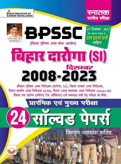 BPSSC Bihar Daroga (SI) Preliminary and Main Exam Solved Papers (Hindi Medium) (4612)