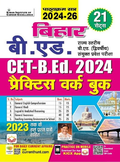 Bihar B.ED. State Level B.ED. Second Joint Entrance Exam CET B.Ed. 2024 Practice Work Book (Hindi Medium) (4618)