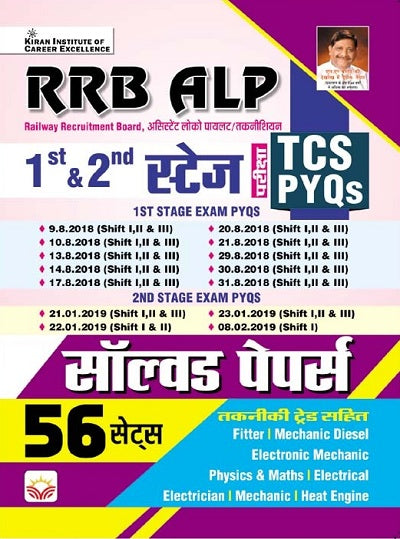 RRB ALP 1st and 2nd Stage TCS PYQs Solved Papers 56 Sets (Hindi Medium) (4627)