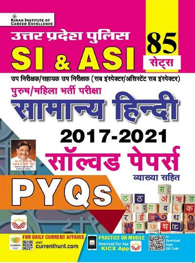 UP SI and ASI General Hindi 2017 To 2021 Solved Papers Total 85 PYQs Sets (Hindi Medium)(4629)