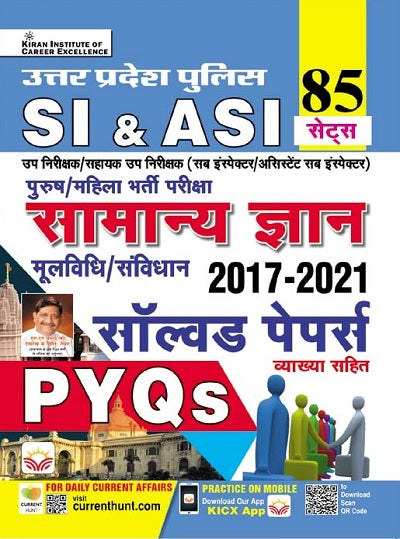 UP SI and ASI General Knowledge Mul Vidhi and Sanvidhan 2017 To 2021 Solved Papers Total 85 PYQs Sets (Hindi Medium)(4632)