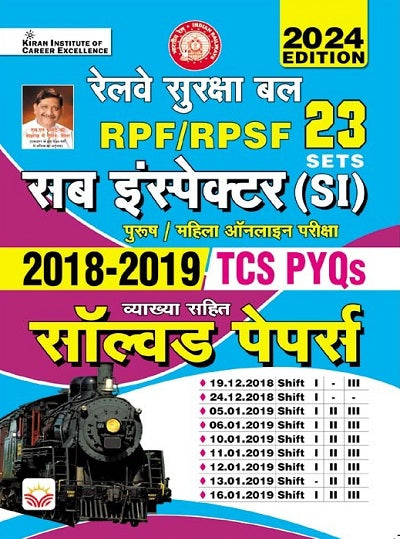 Railway RPF RPSF SI Sub Inspector 2018 and 2019 TCS PYQs Solved Papers Edition 2024 Total 23 PYQs Sets (Hindi Medium) (4633)