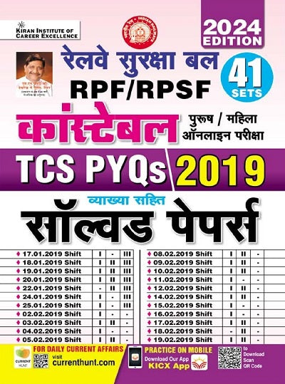 Railway RPF RPSF Constable TCS PYQs 2019 Solved Papers Total 41 PYQs Edition 2024 (Hindi Medium) (4634)