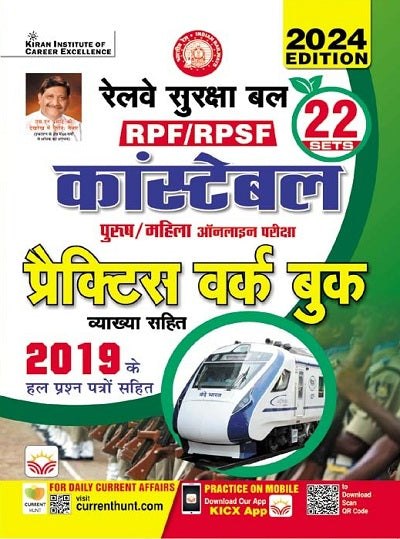Railway RPF RPSF Constable Practice Work Book with Detailed Explanations with 2019 Solved Papers 2024 Edition (Hindi Medium) (4635)