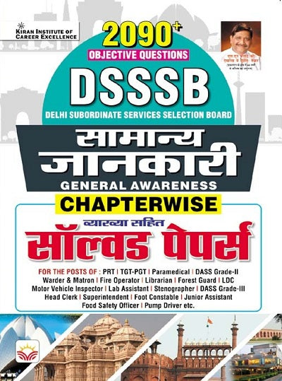 DSSSB General Awareness Chapterwise Solved Papers 2090+ Objective Question with Explanations (Hindi Medium) (4636)