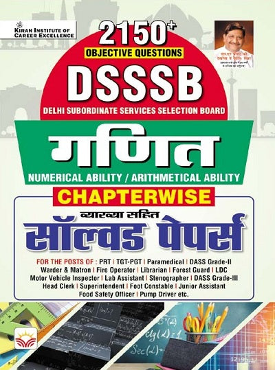 DSSSB Math (Numerical Ability, Arithmetical Ability) Chapterwise Solved Papers 2150+ Objective Question with Explanations (Hindi Medium) (4637)
