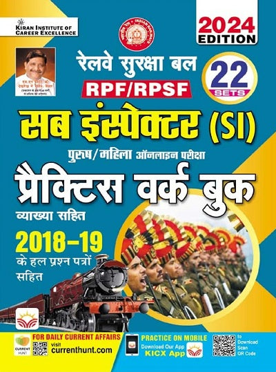 Railway RPF RPSF SI Practice Work Book with Detailed Explanations with 2018 and 2019 Solved Papers 2024 Edition (Hindi Medium) (4639)