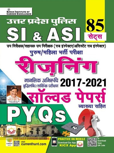 UP SI and ASI Reasoning Mansik Abhiruchi 2017 To 2021 Solved Papers Total 85 PYQs Sets (Hindi Medium) (4644)