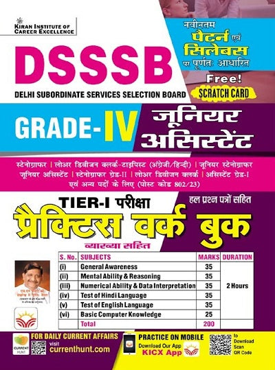 DSSSB Grade IV Junior Assistant Tier I Exam Practice Work Book with Explanations (Hindi Medium) (4645)