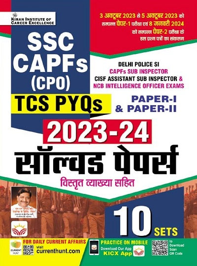 SSC CAPFs (CPO) TCS PYQs 2023 to 2024 Paper I and Paper II Solved Papers (Hindi Medium) (4648)
